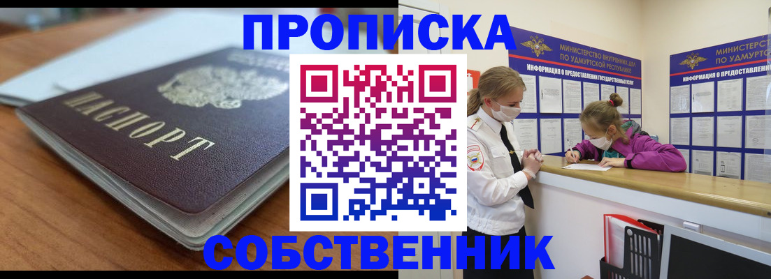 прописка ребенка в Шахтах