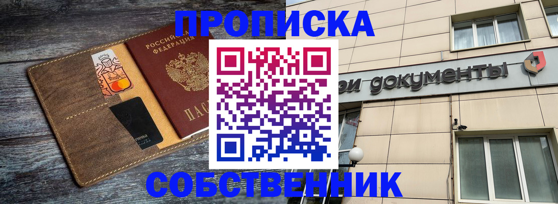 прописка 2025 в Шахтах